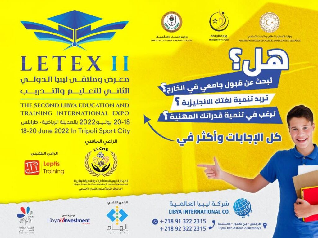 Libyan Education and Libyan Training Fair